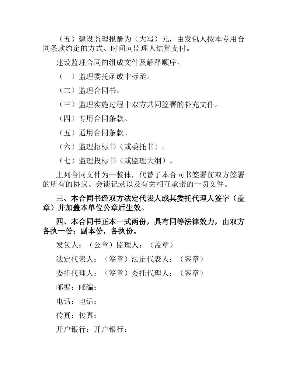 水利工程建设监理合同.docx_第2页