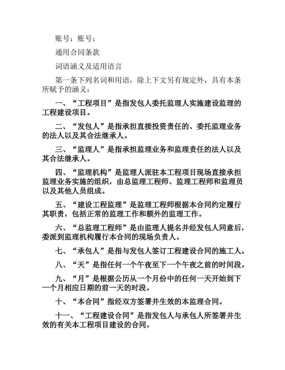 水利工程建设监理合同.docx_第3页