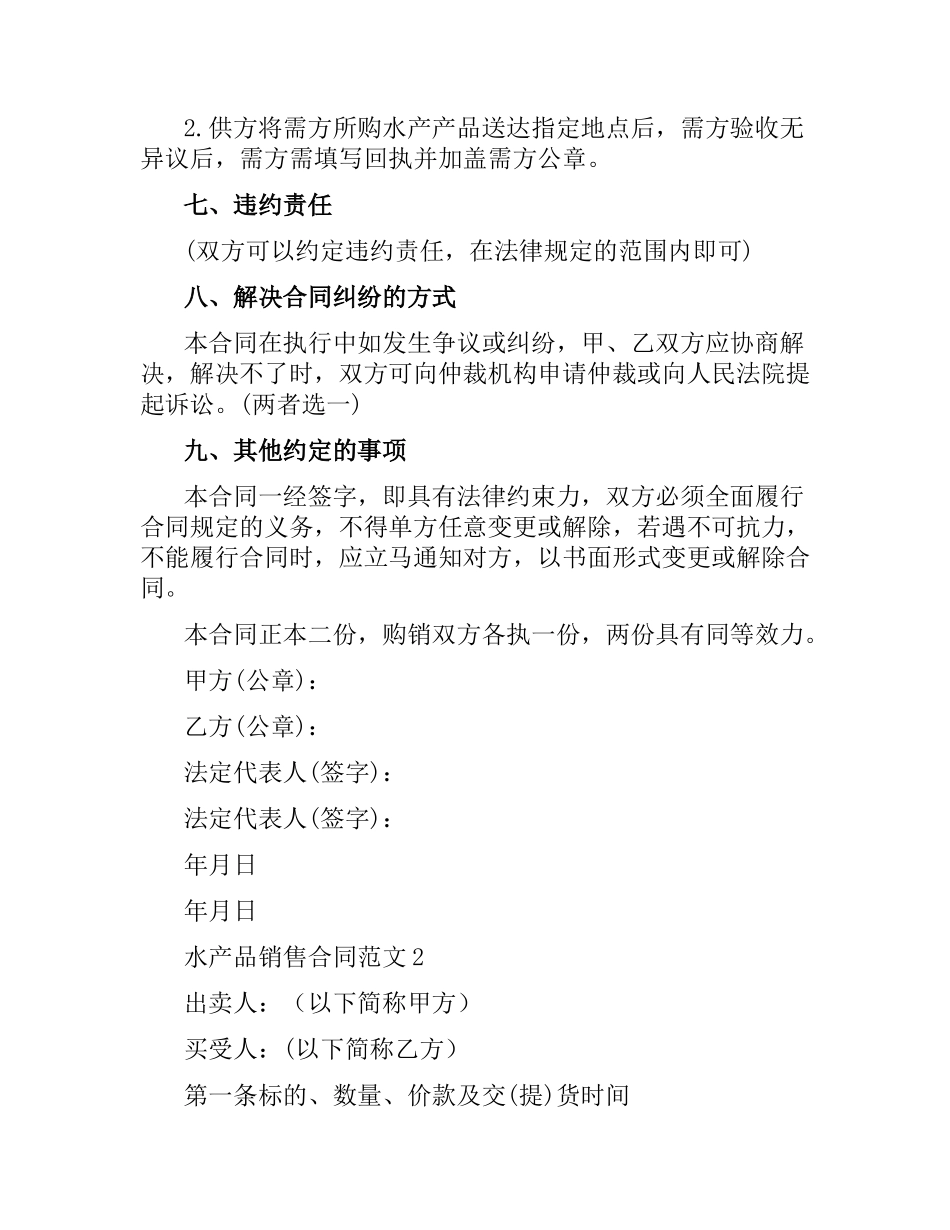 水产品销售合同范本.docx_第2页