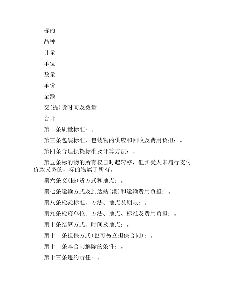 水产品销售合同范本.docx_第3页