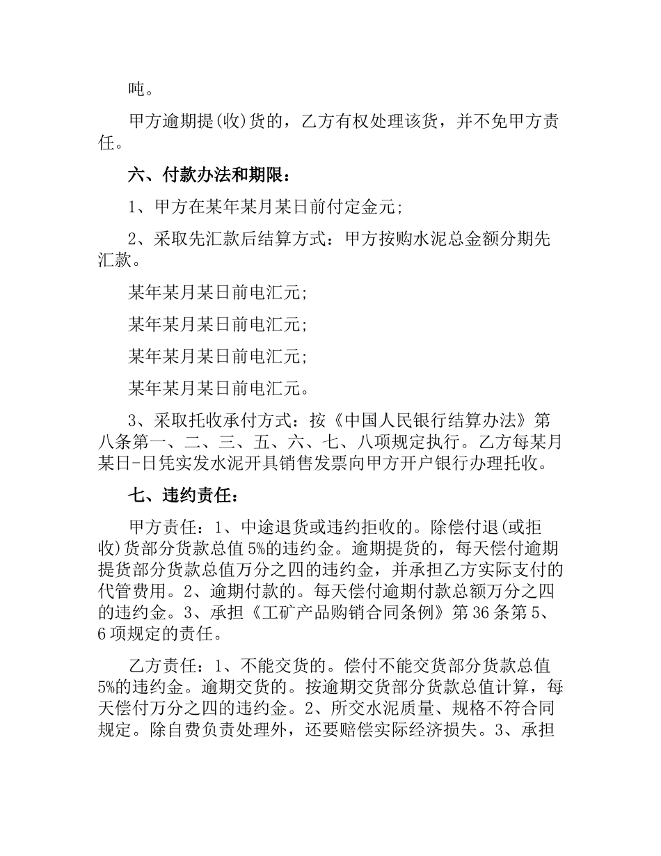 水泥购销合同范本3篇.docx_第2页