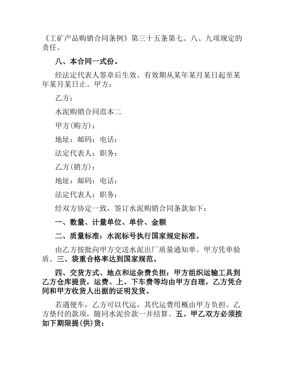 水泥购销合同范本3篇.docx_第3页