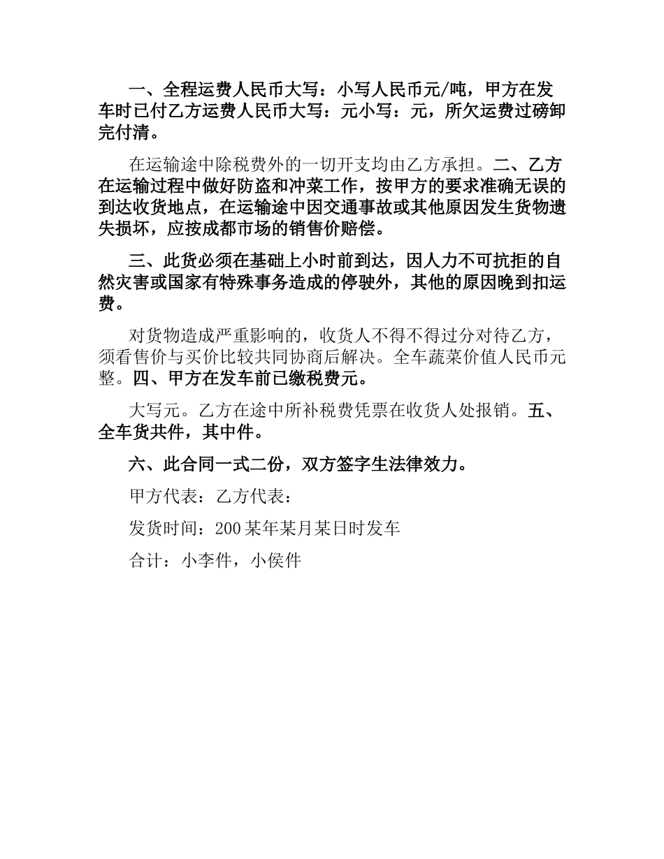 水果运输合同范本3篇.docx_第3页