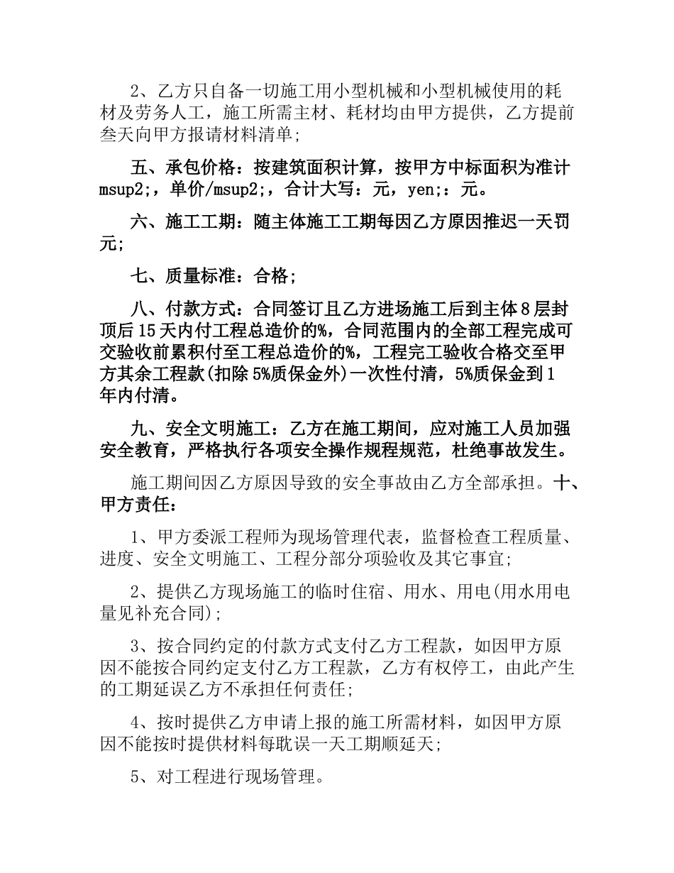 水电暖安装劳务合同样本.docx_第2页