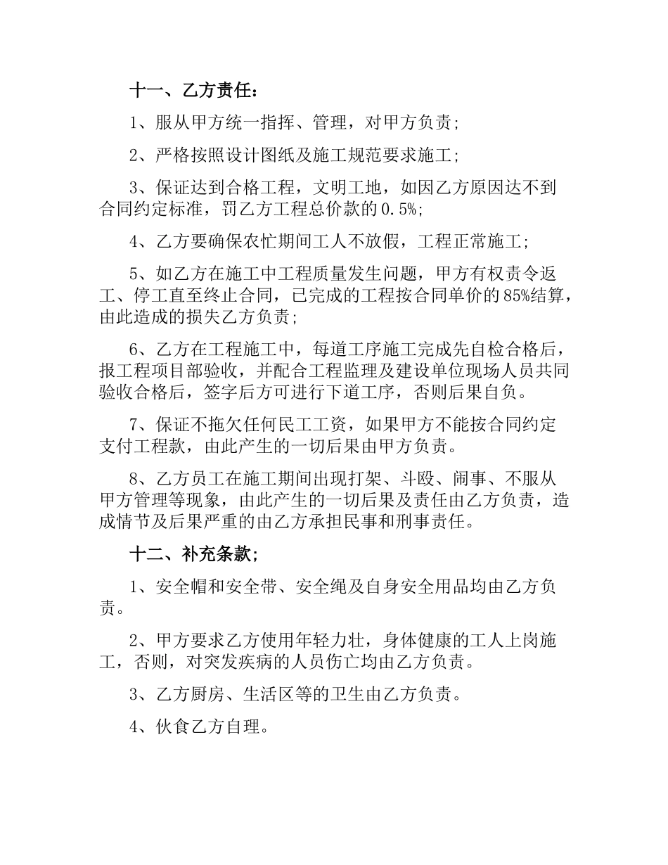 水电暖安装劳务合同样本.docx_第3页