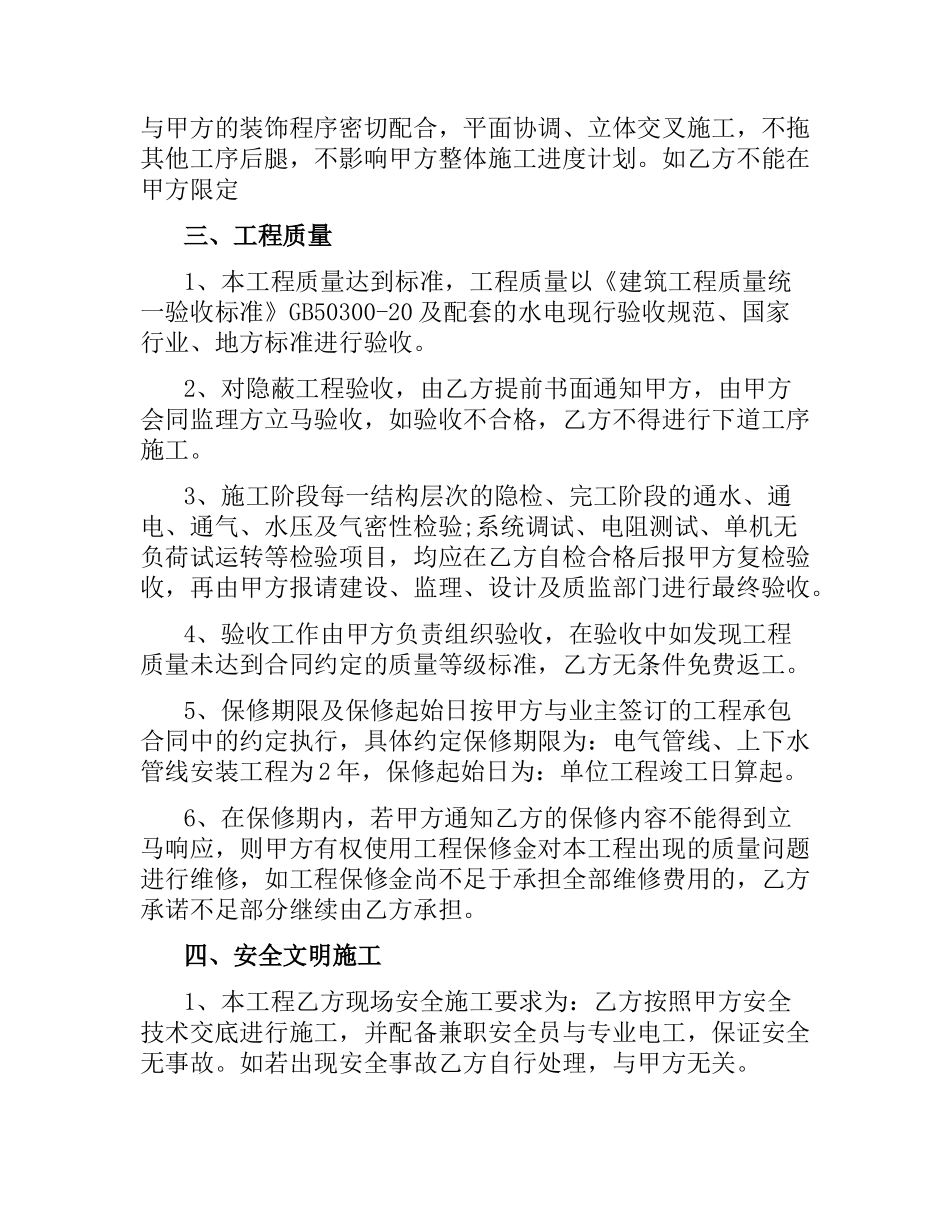 水电工程分包合同范本.docx_第2页