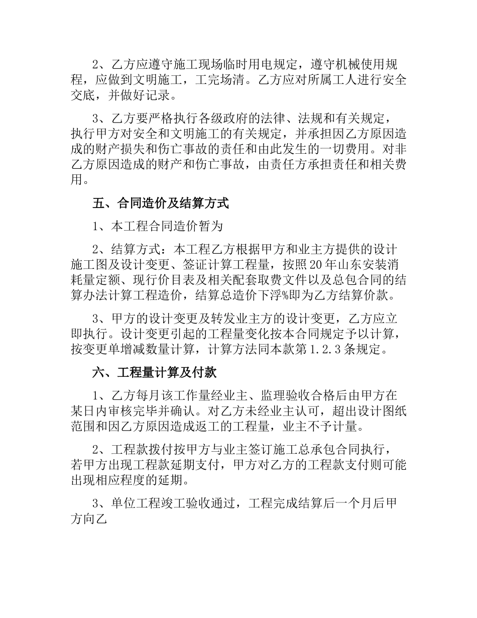 水电工程分包合同范本.docx_第3页