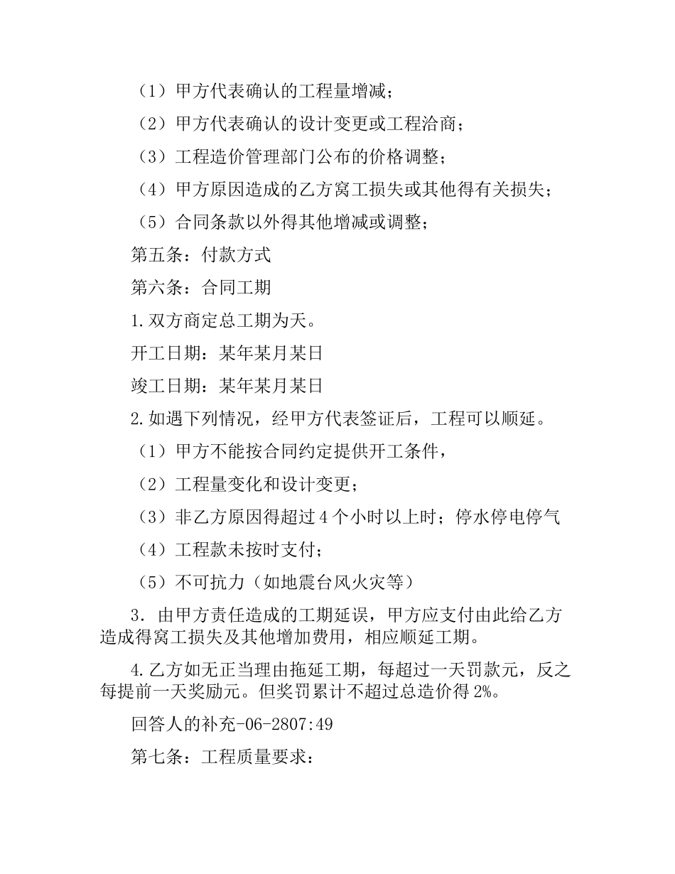 水电安装合同书范本.docx_第2页