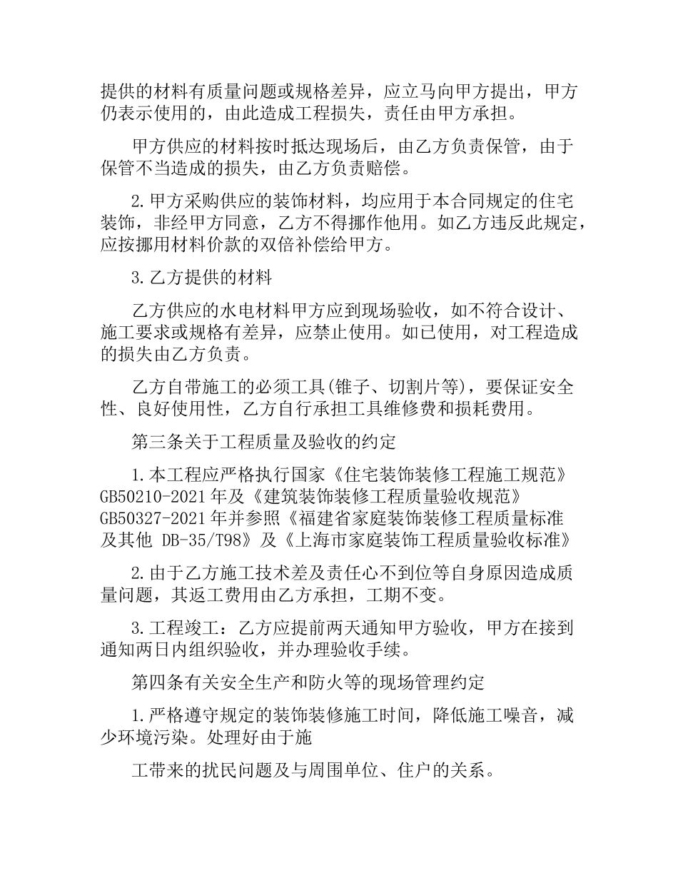 水电装修合同范本.docx_第2页