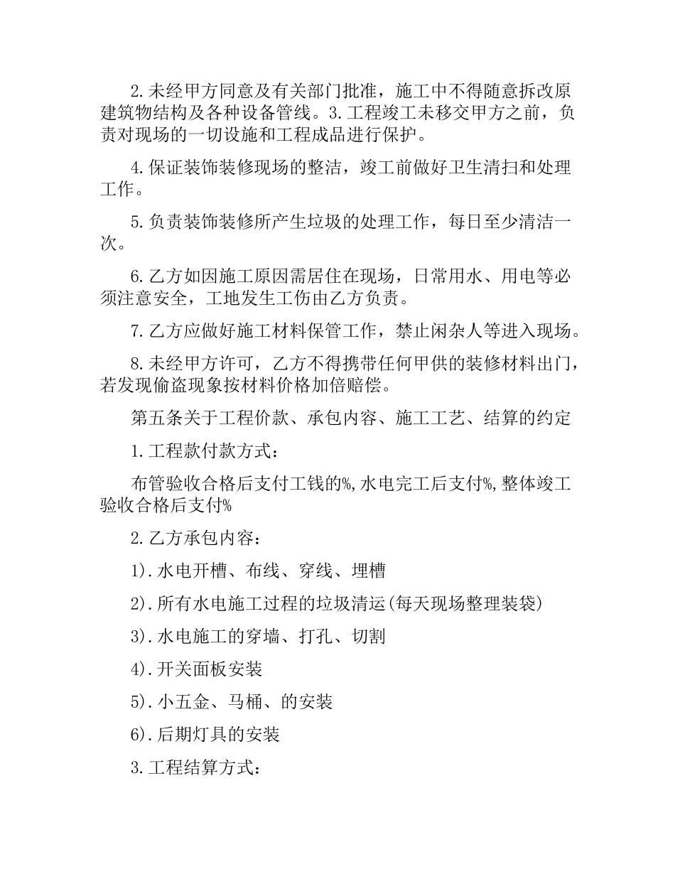 水电装修合同范本.docx_第3页