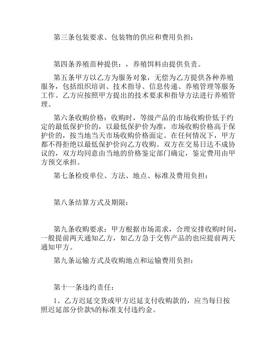 水产养殖收购合同.docx_第2页