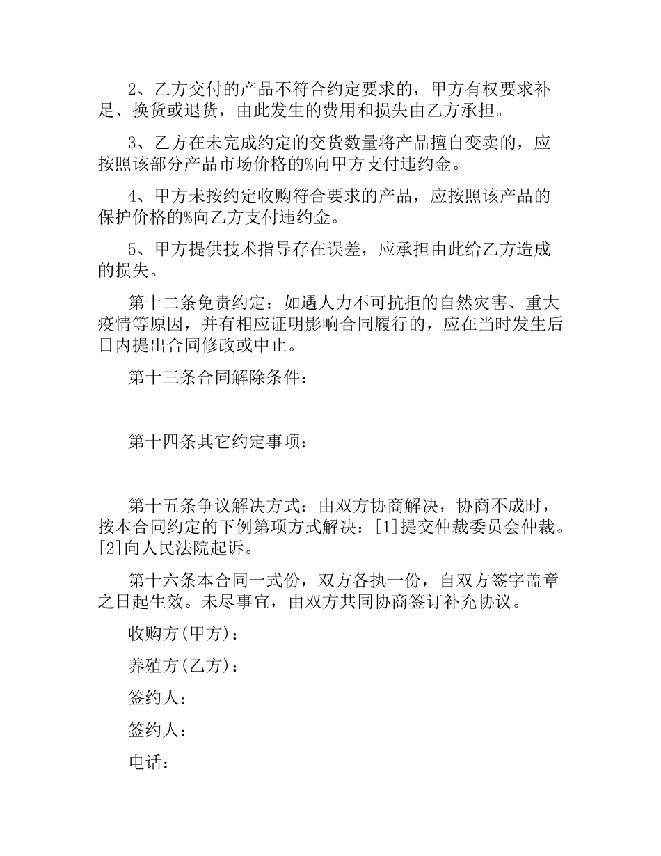 水产养殖收购合同.docx_第3页