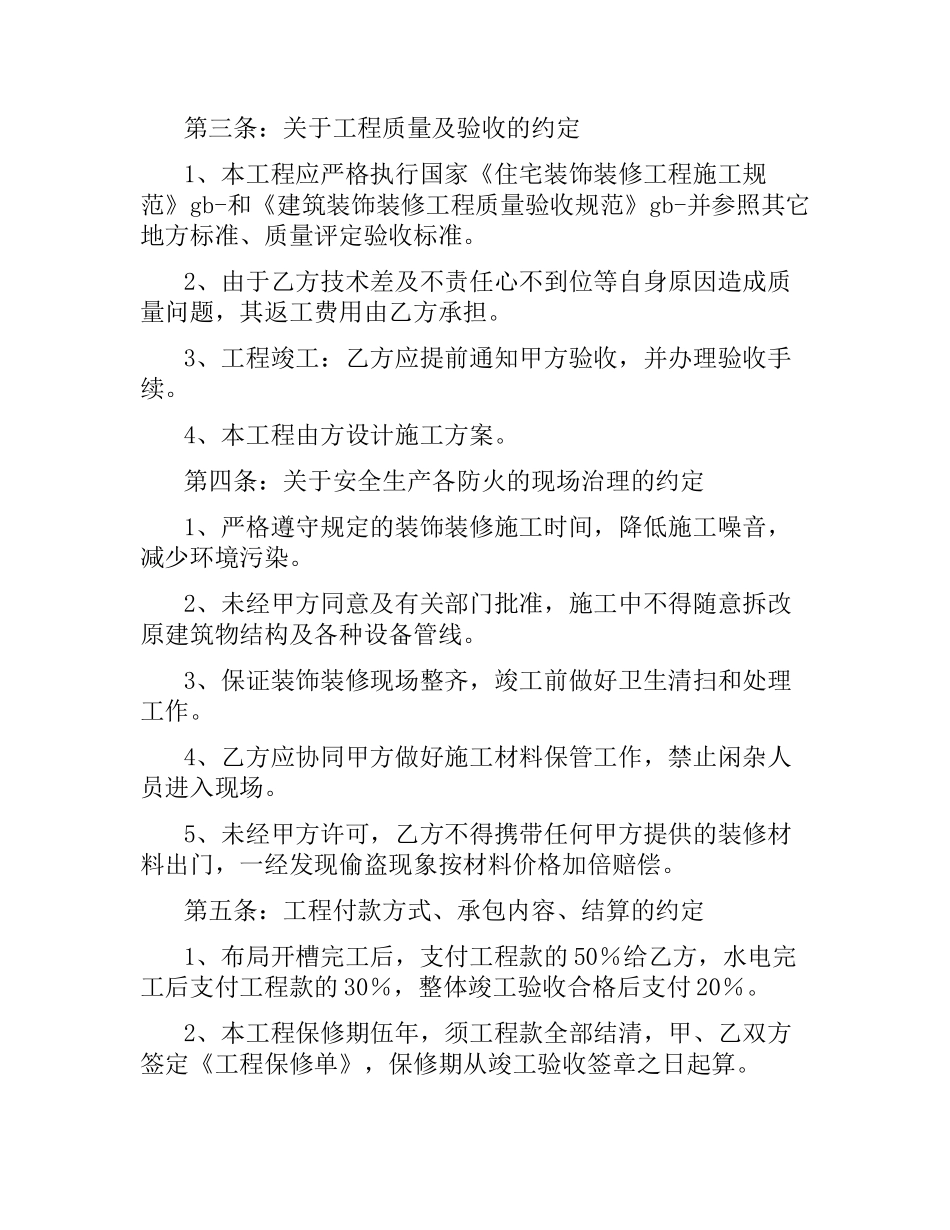水电施工合同3篇.docx_第2页