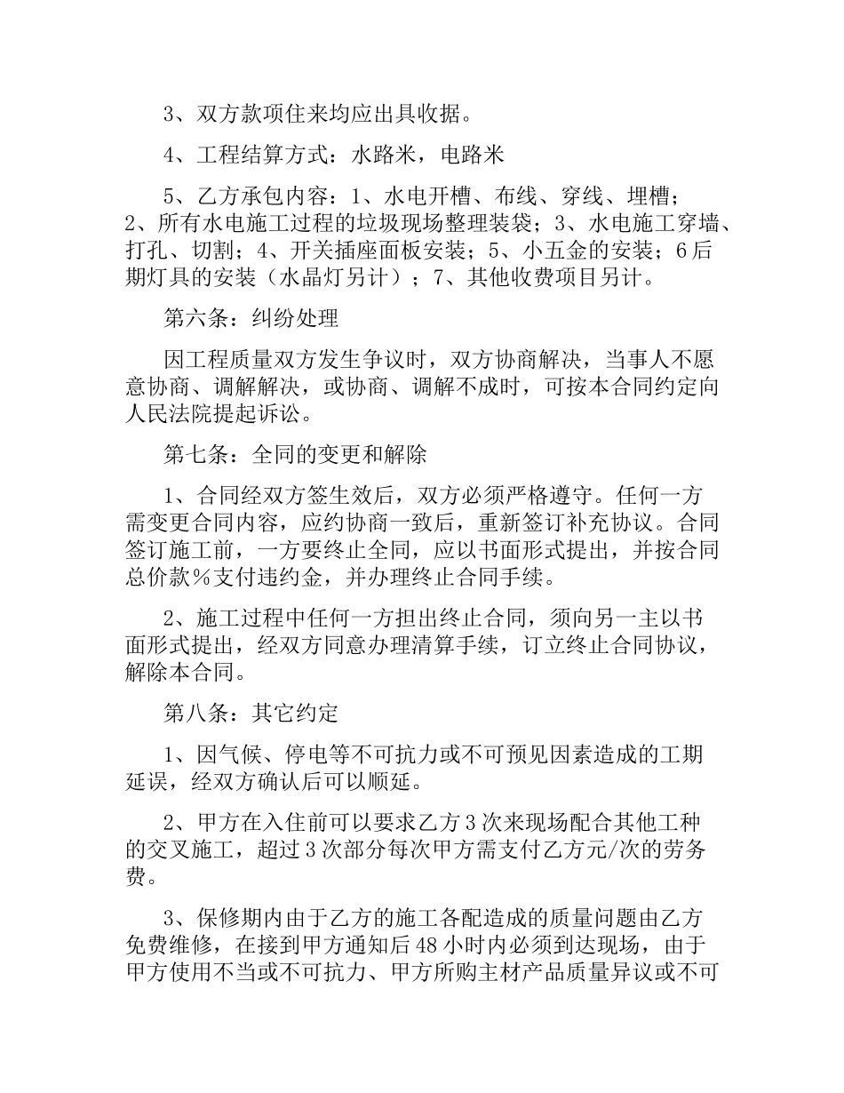 水电施工合同3篇.docx_第3页