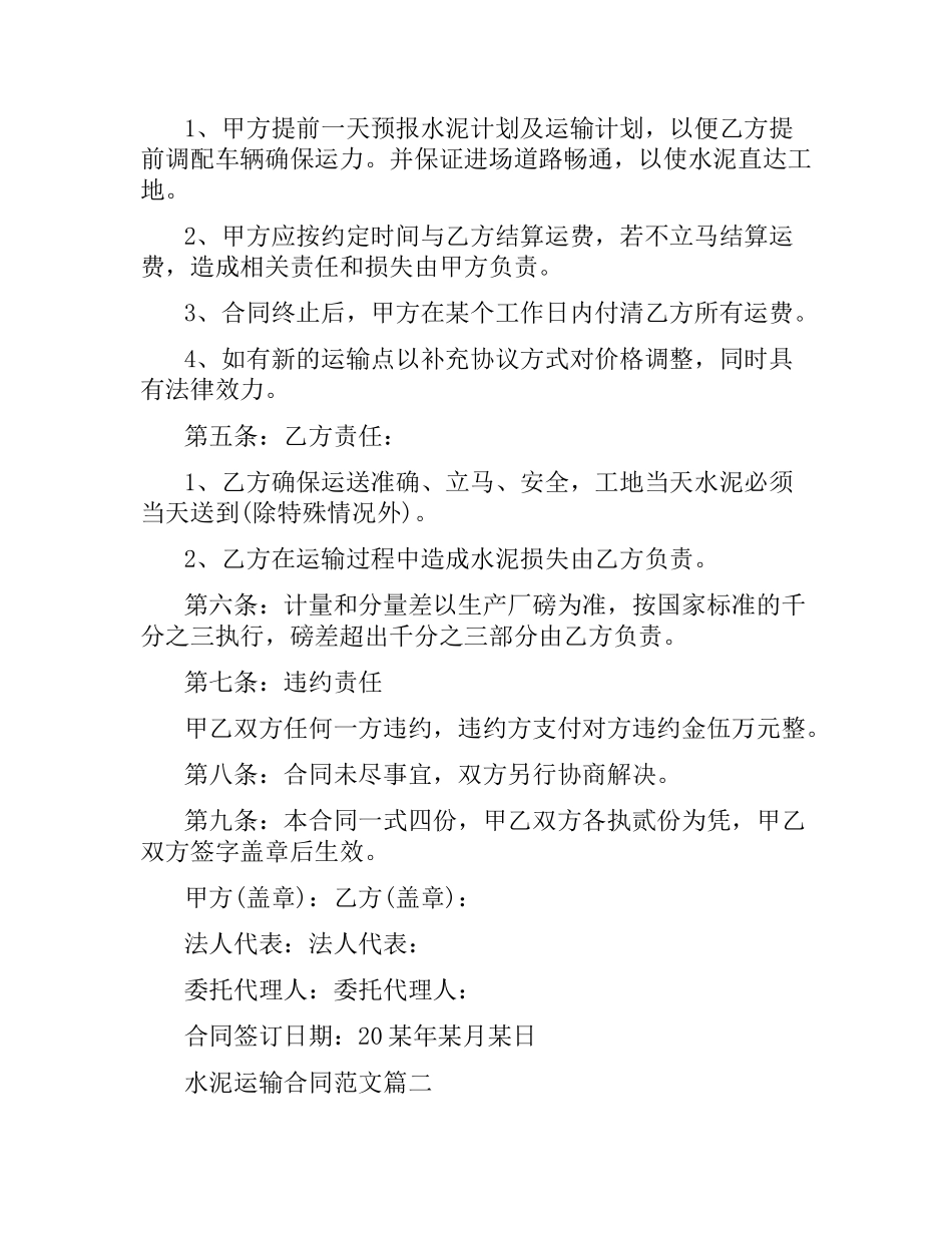 水泥运输合同范本.docx_第2页