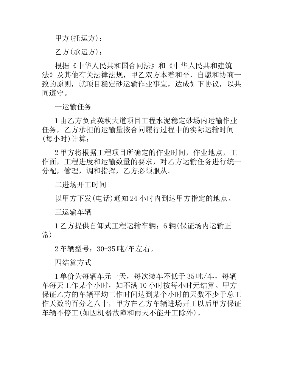 水泥运输合同范本.docx_第3页