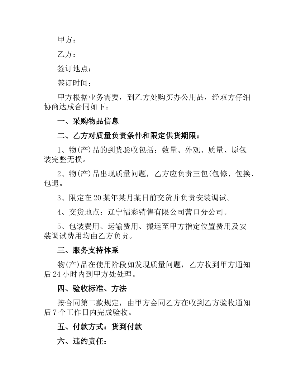 水泥购货合同范本.docx_第3页