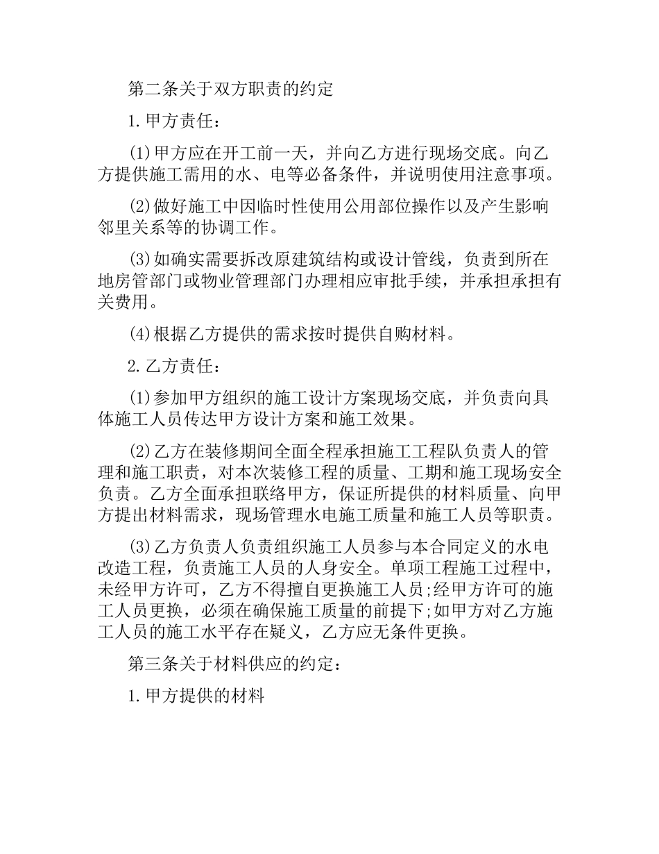 水电施工承包合同.docx_第2页