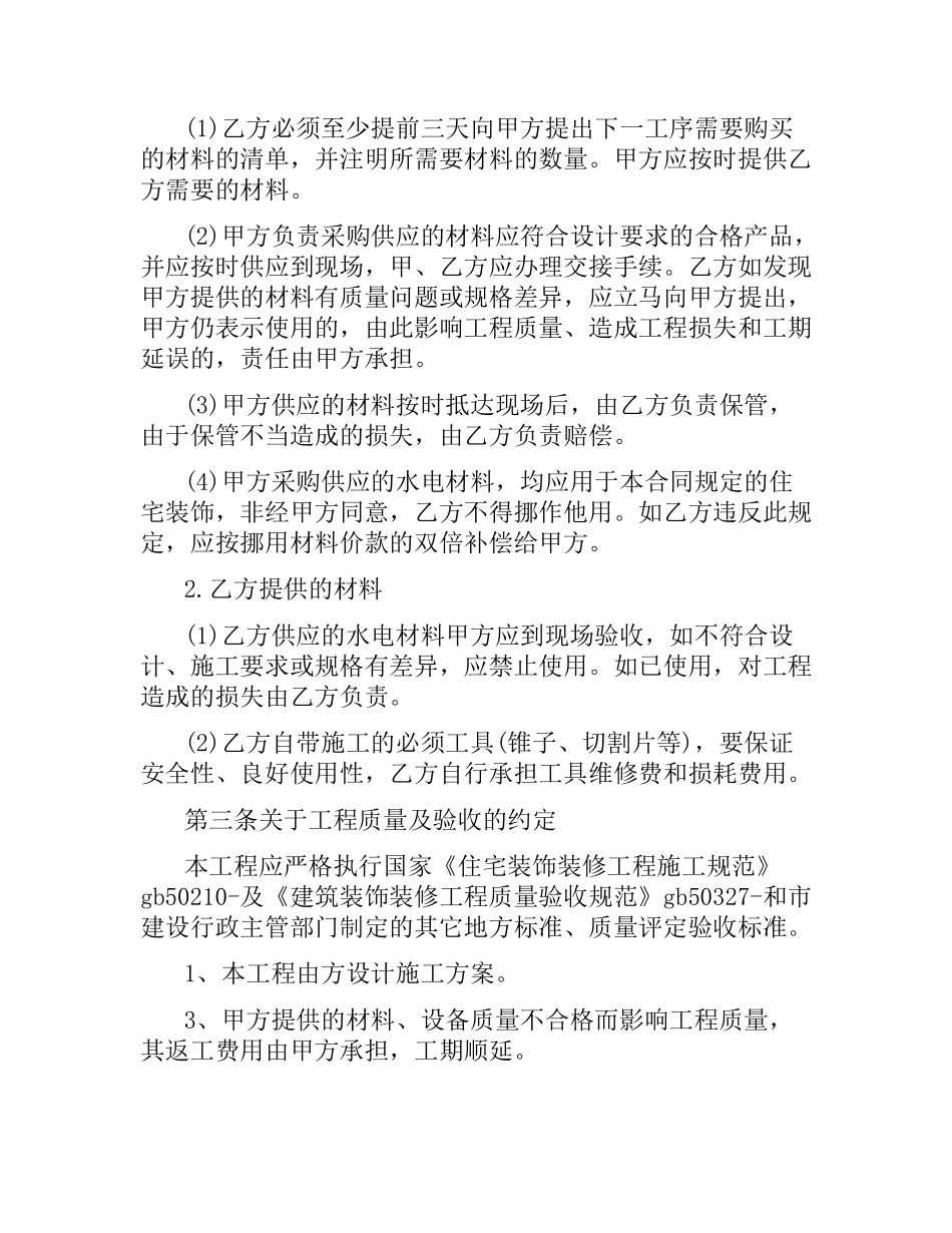 水电施工承包合同.docx_第3页