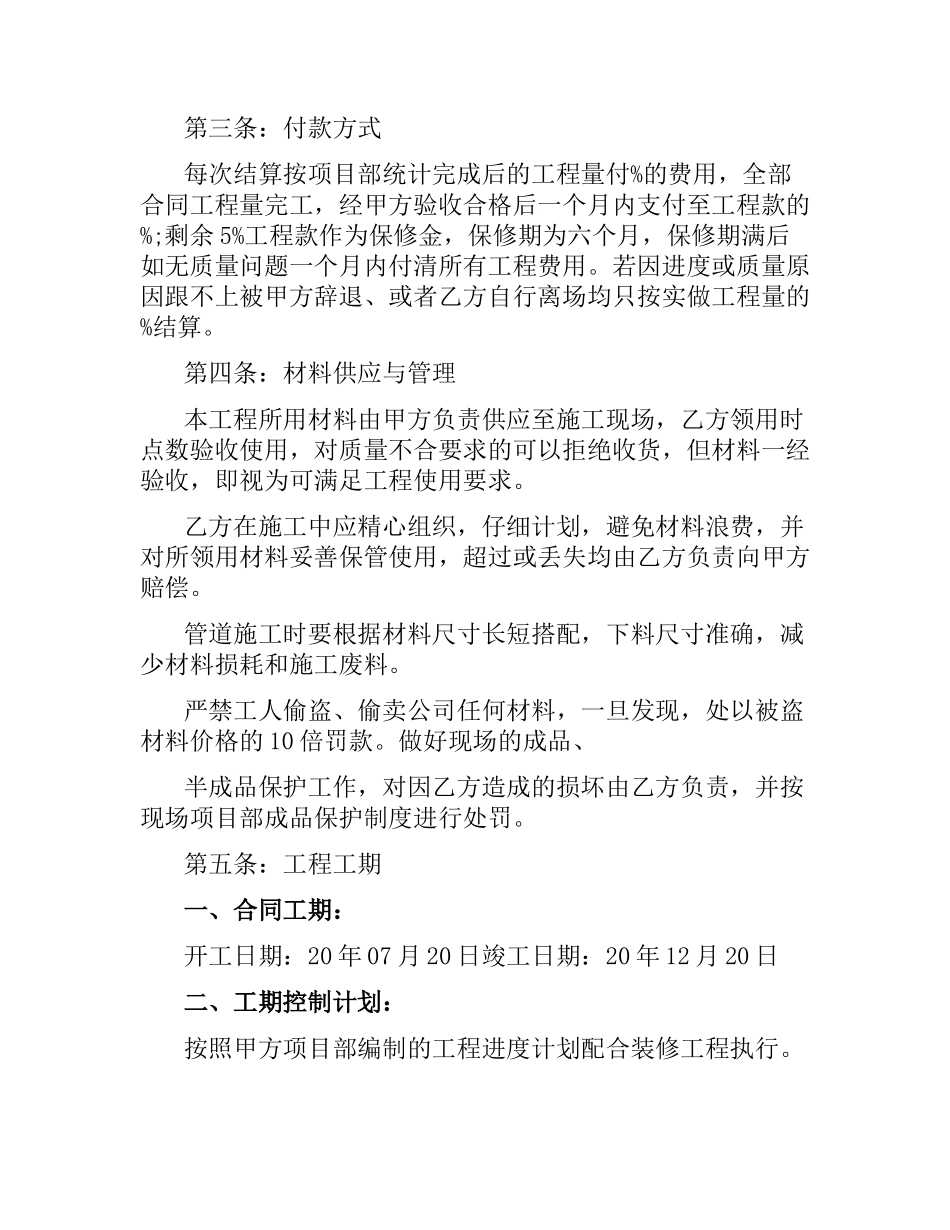 水电安装劳务合同范本.docx_第2页