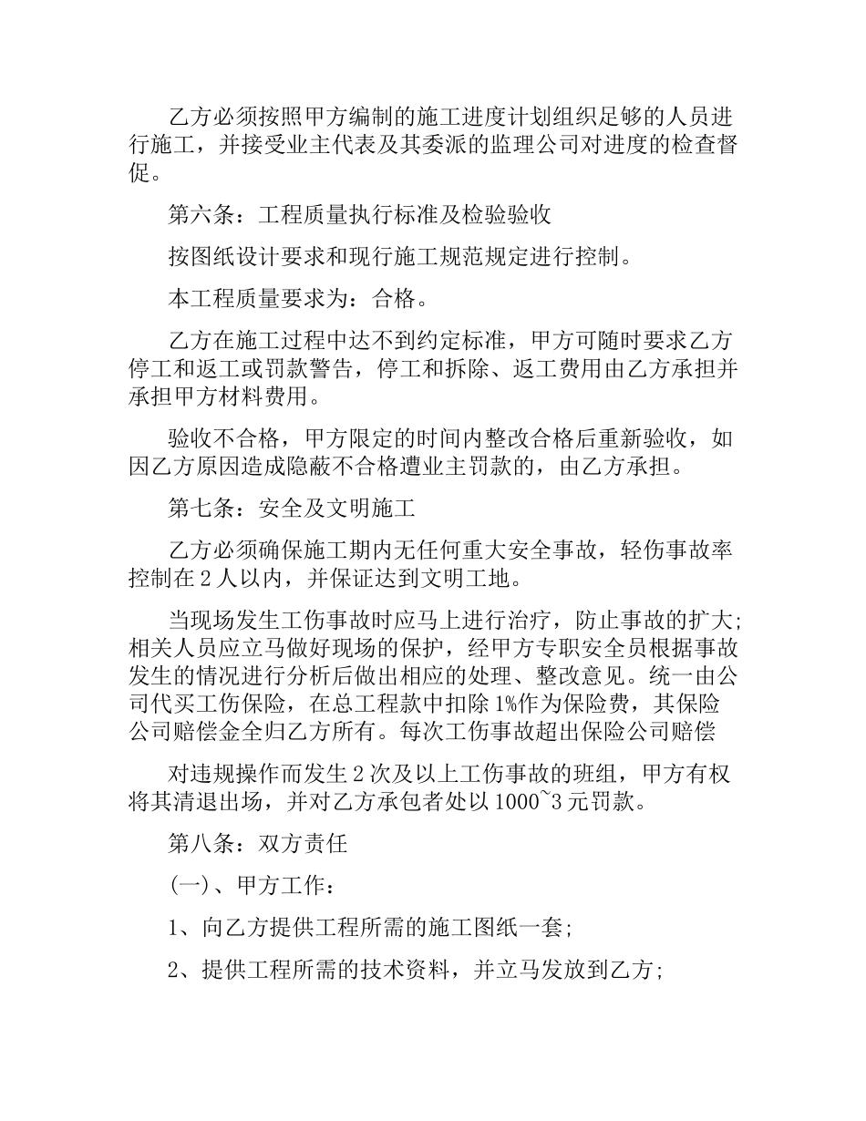 水电安装劳务合同范本.docx_第3页