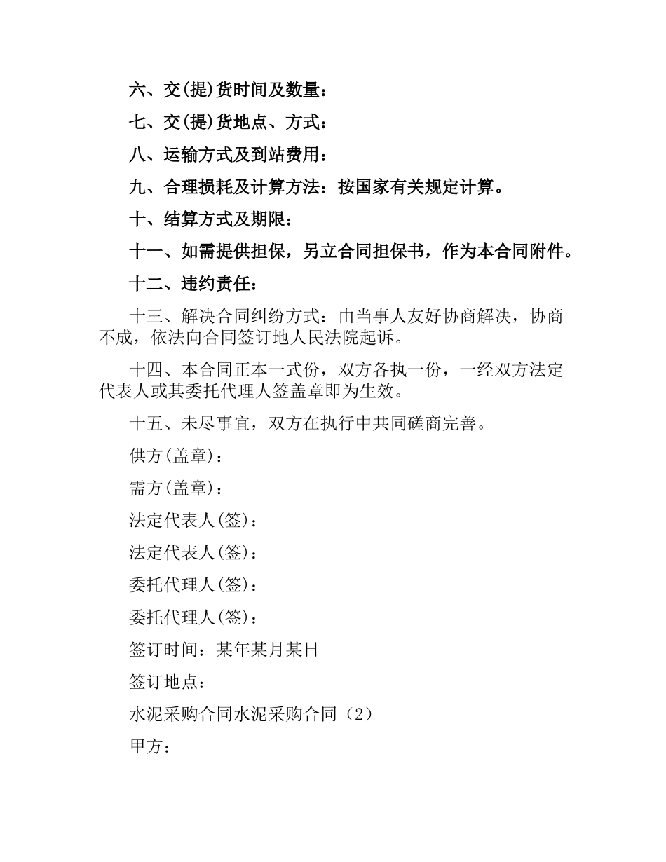 水泥采购合同4篇.docx_第2页