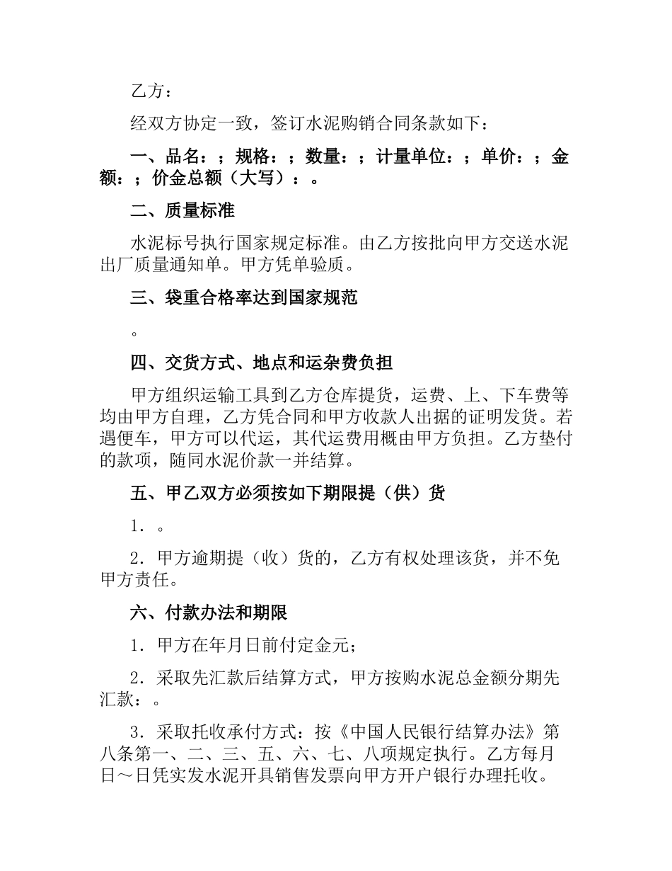 水泥采购合同4篇.docx_第3页