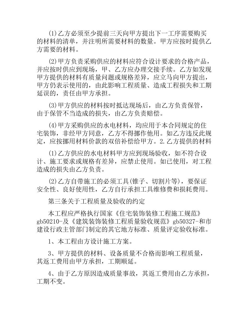 水电施工承包合同（二）.docx_第3页