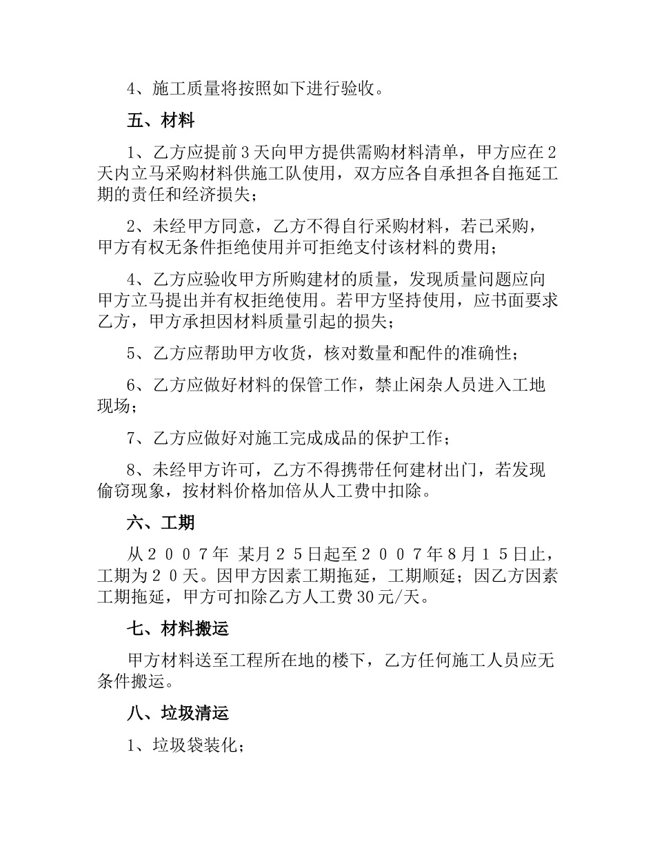 水电安装包工合同书.docx_第2页