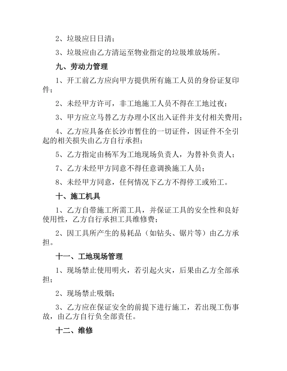 水电安装包工合同书.docx_第3页