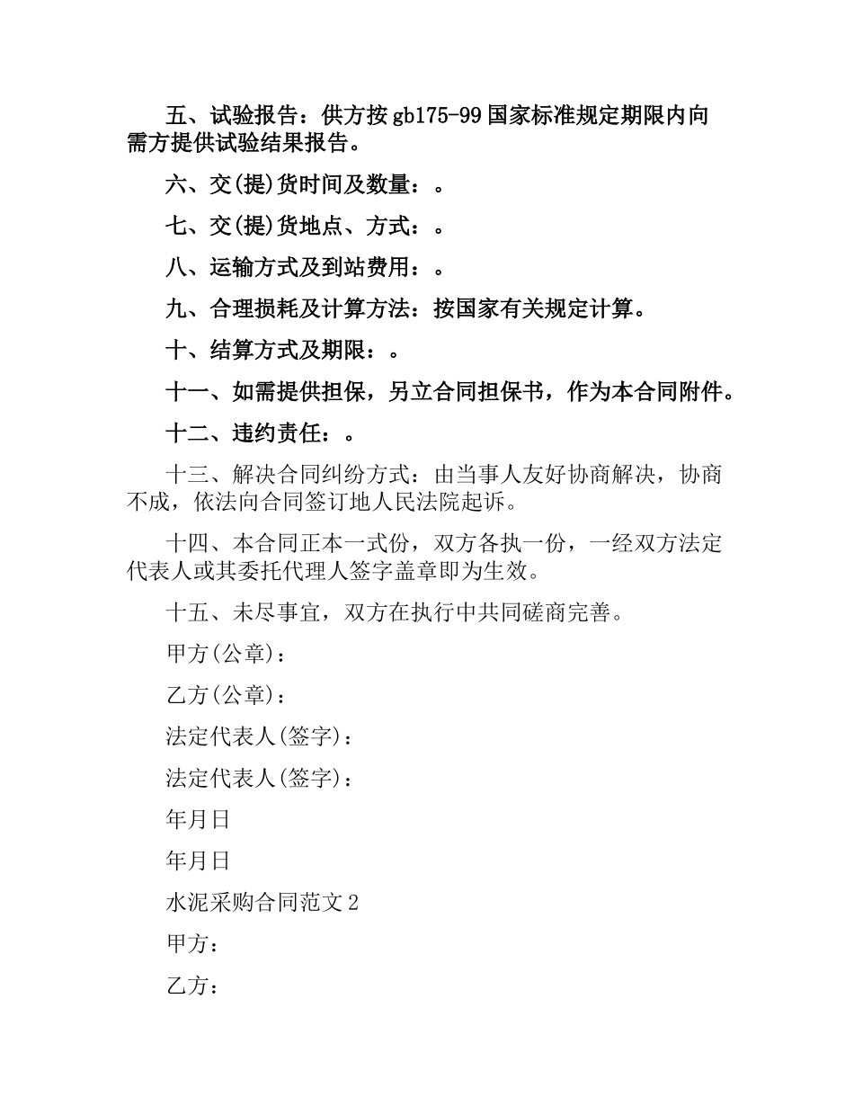 水泥采购合同.docx_第2页