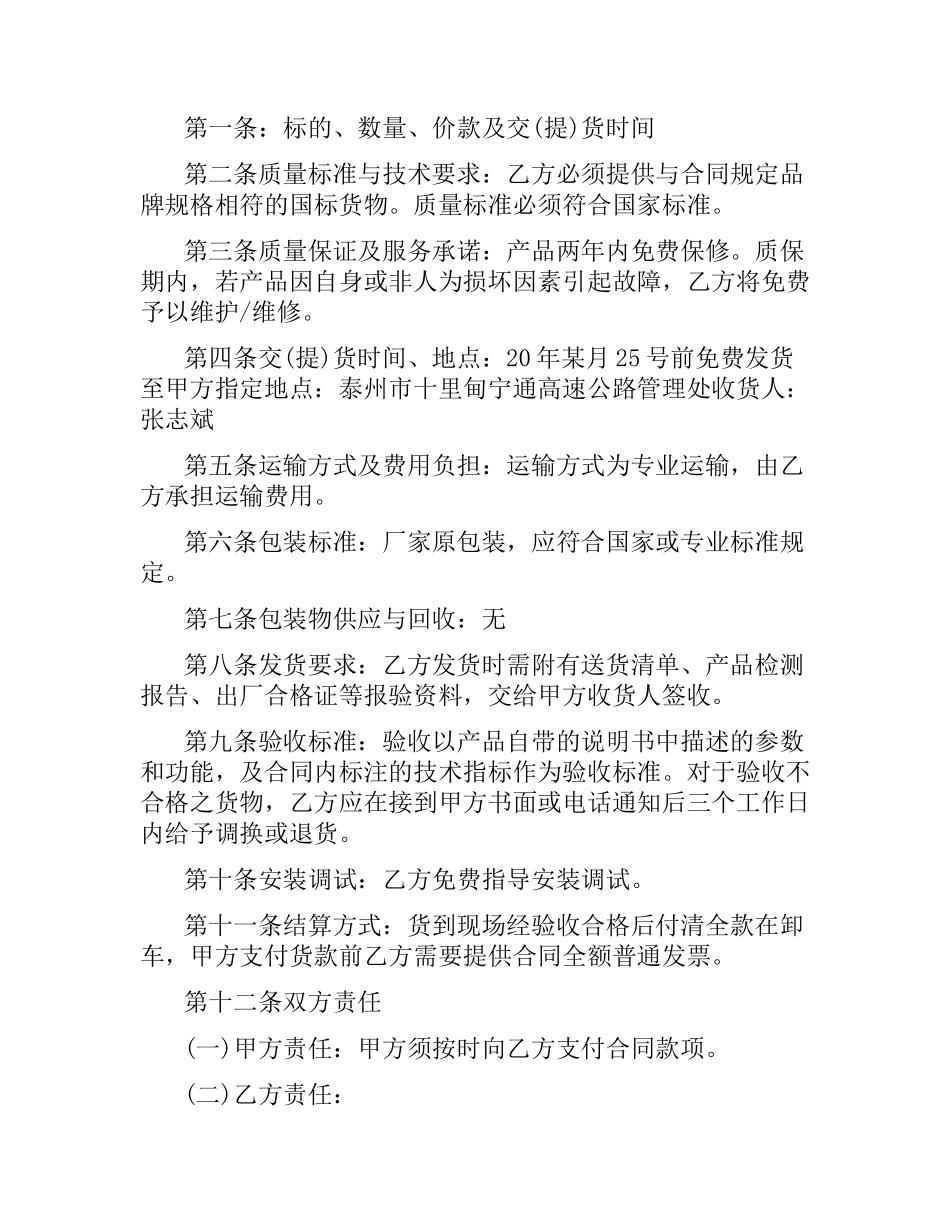 水泥采购合同.docx_第3页