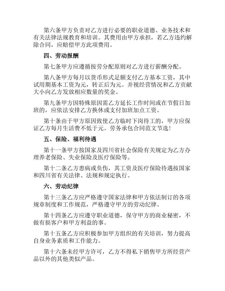 水电劳务承包合同范本2016.docx_第2页