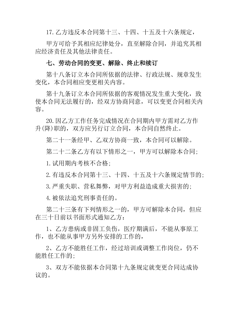 水电劳务承包合同范本2016.docx_第3页