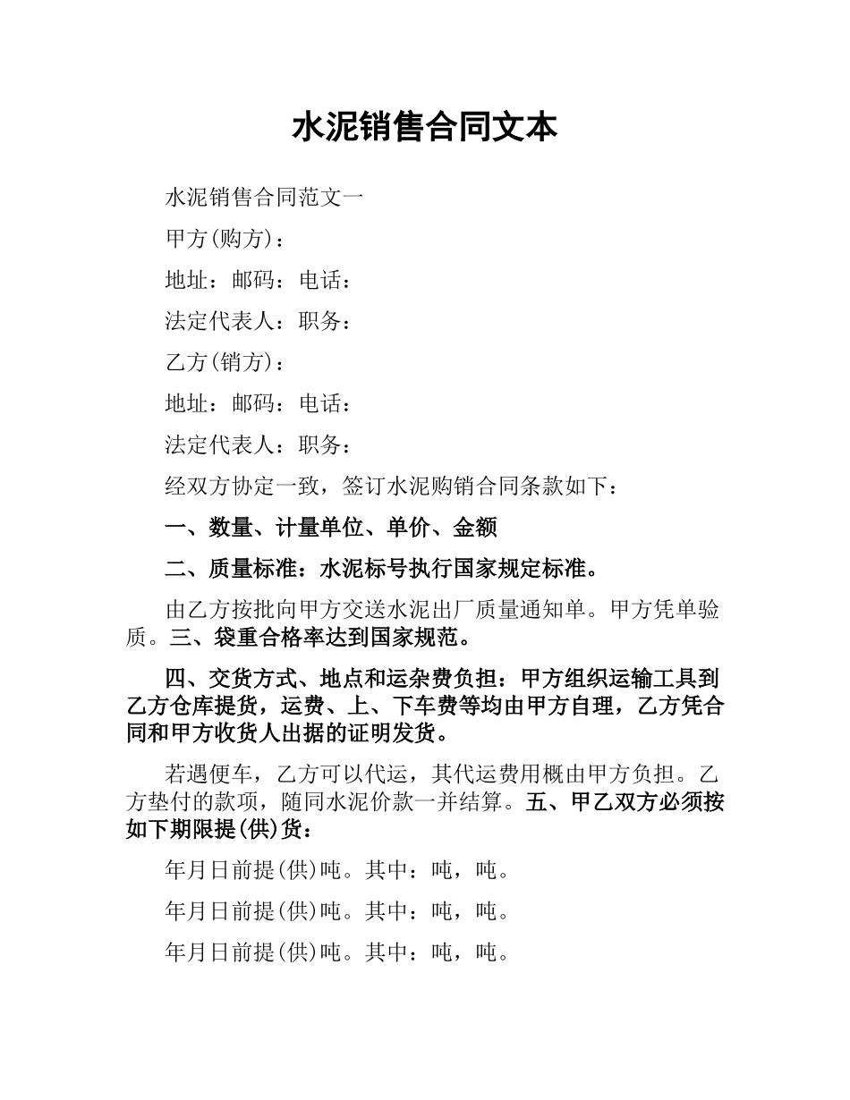 水泥销售合同文本.docx_第1页