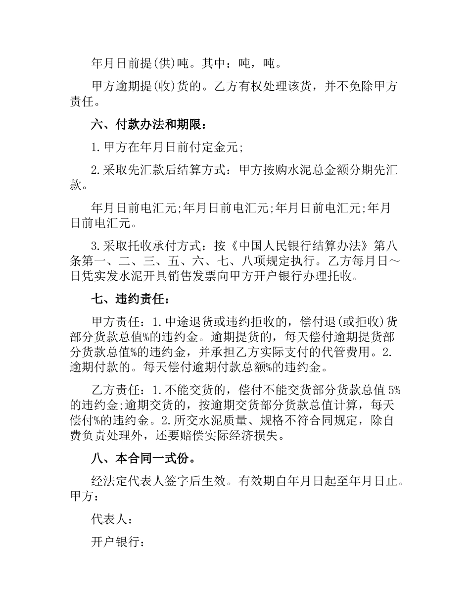 水泥销售合同文本.docx_第2页