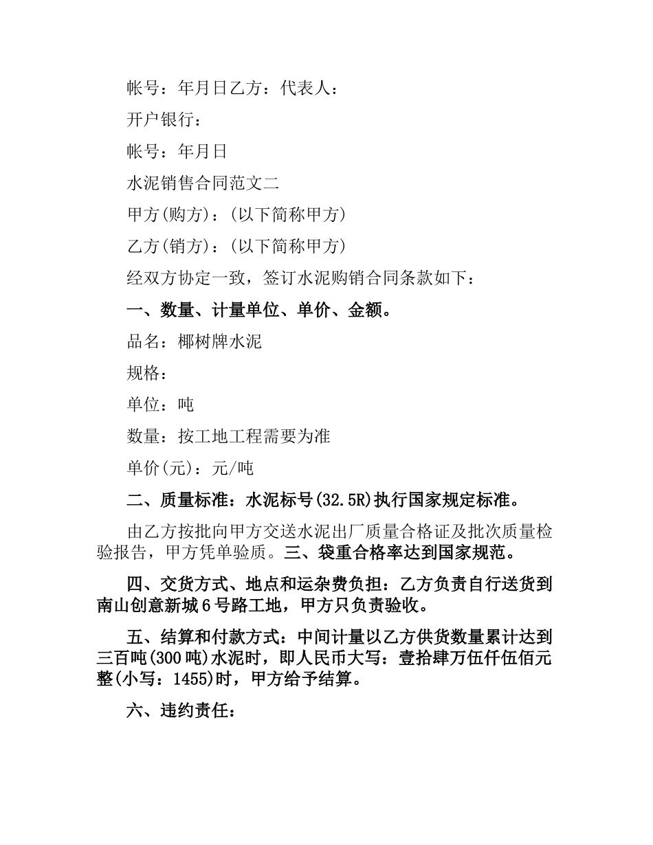 水泥销售合同文本.docx_第3页