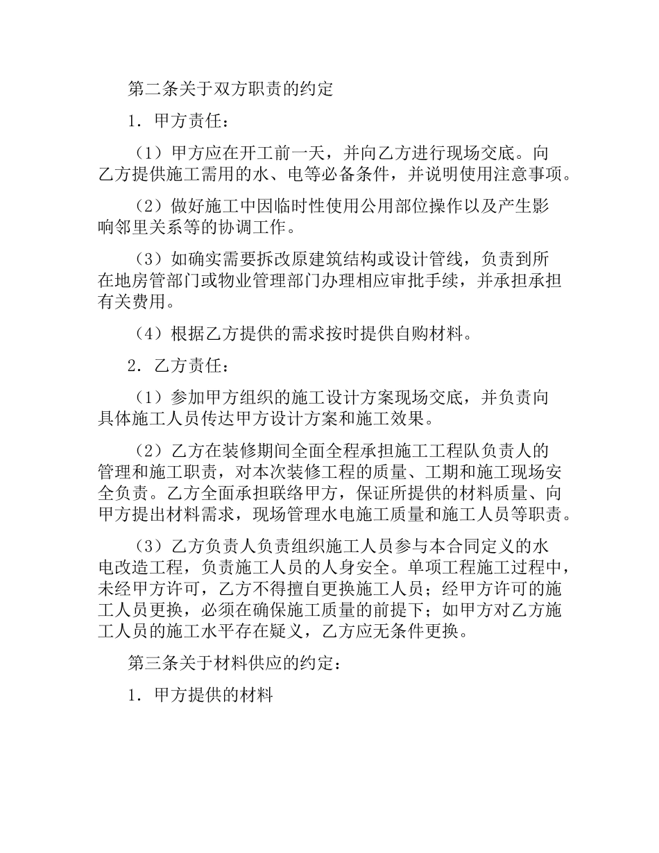 水电施工承包合同（三）.docx_第2页