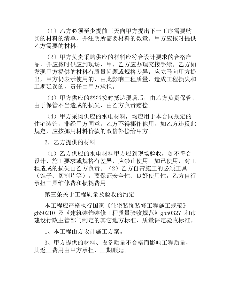 水电施工承包合同（三）.docx_第3页