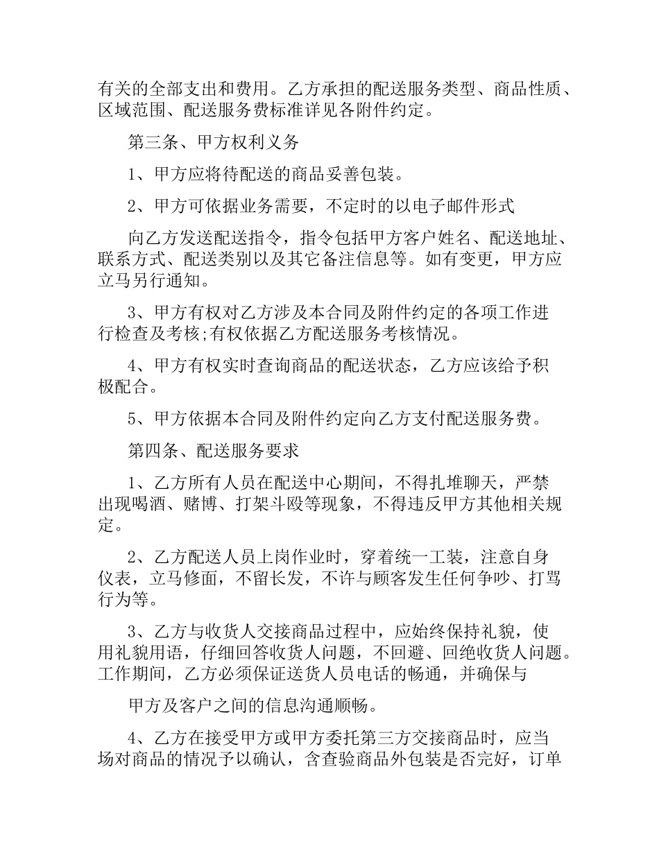 水路货物承运合同范本3篇.docx_第2页