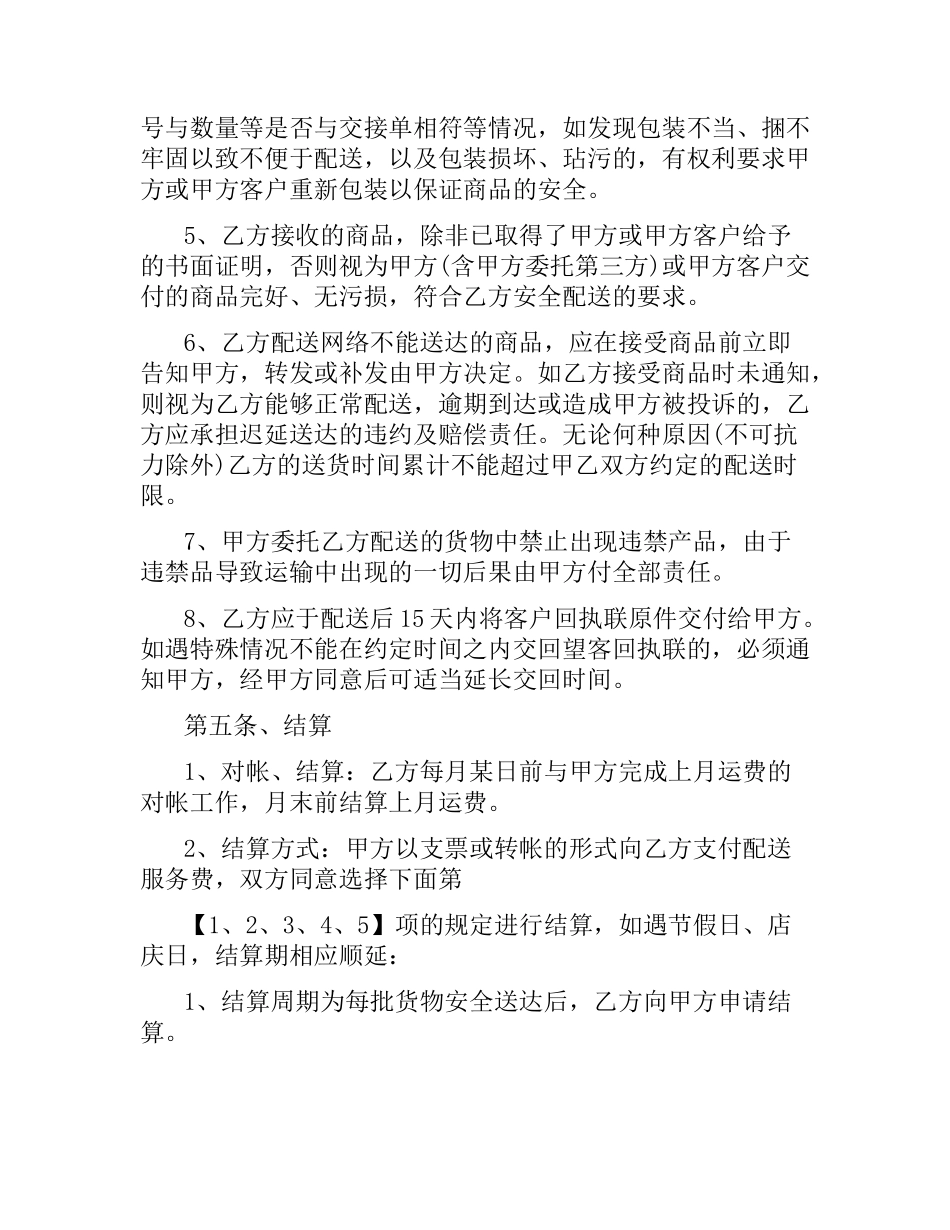 水路货物承运合同范本3篇.docx_第3页