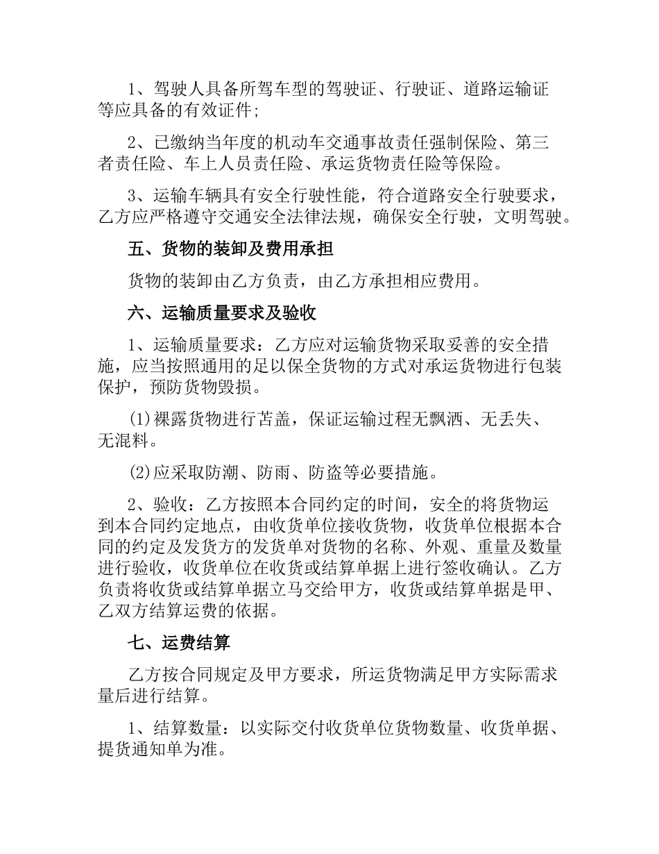 水泥运输合同书.docx_第2页