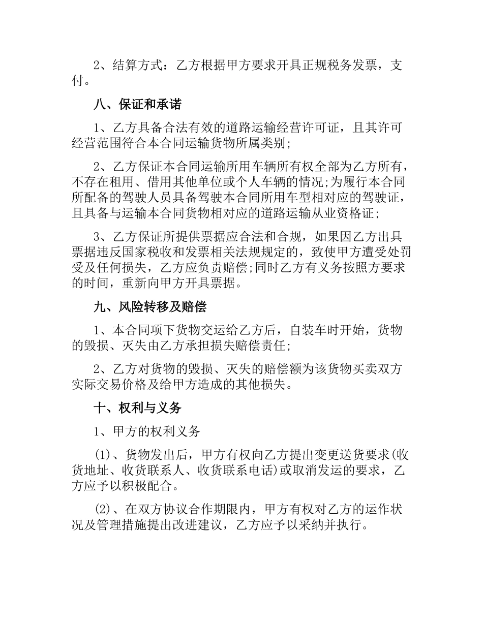 水泥运输合同书.docx_第3页