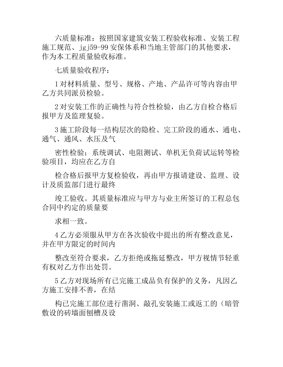 水电安装劳务合同.docx_第2页