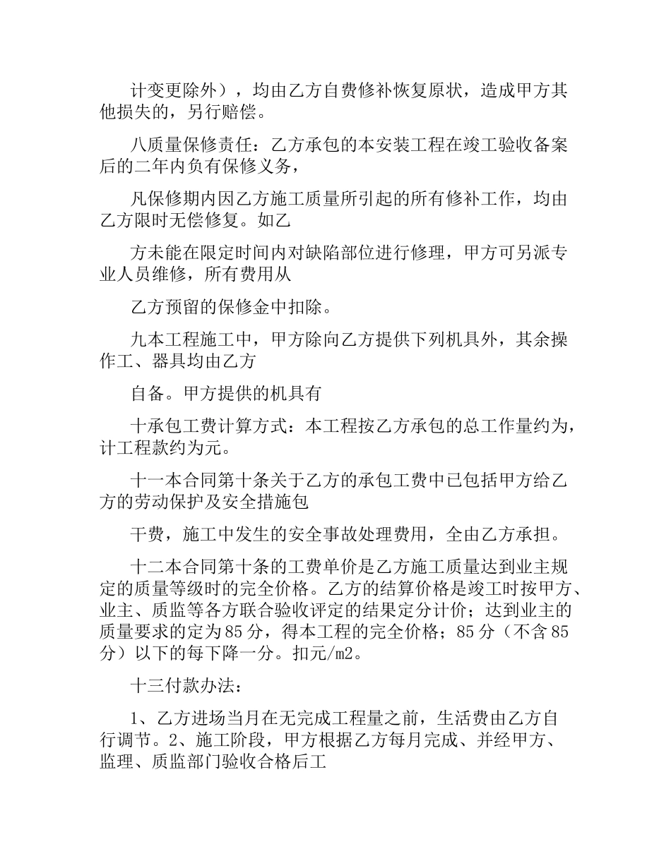 水电安装劳务合同.docx_第3页