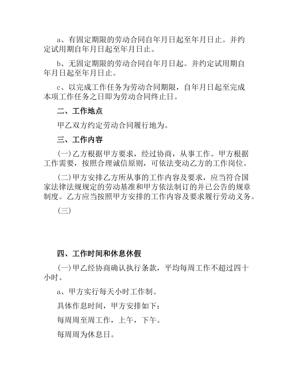 江苏省劳动合同范本2019.docx_第2页