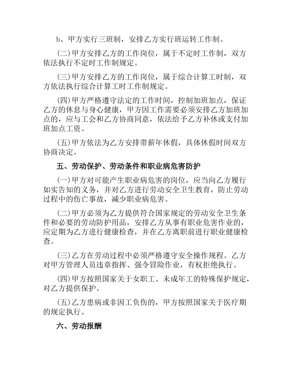 江苏省劳动合同范本2019.docx_第3页