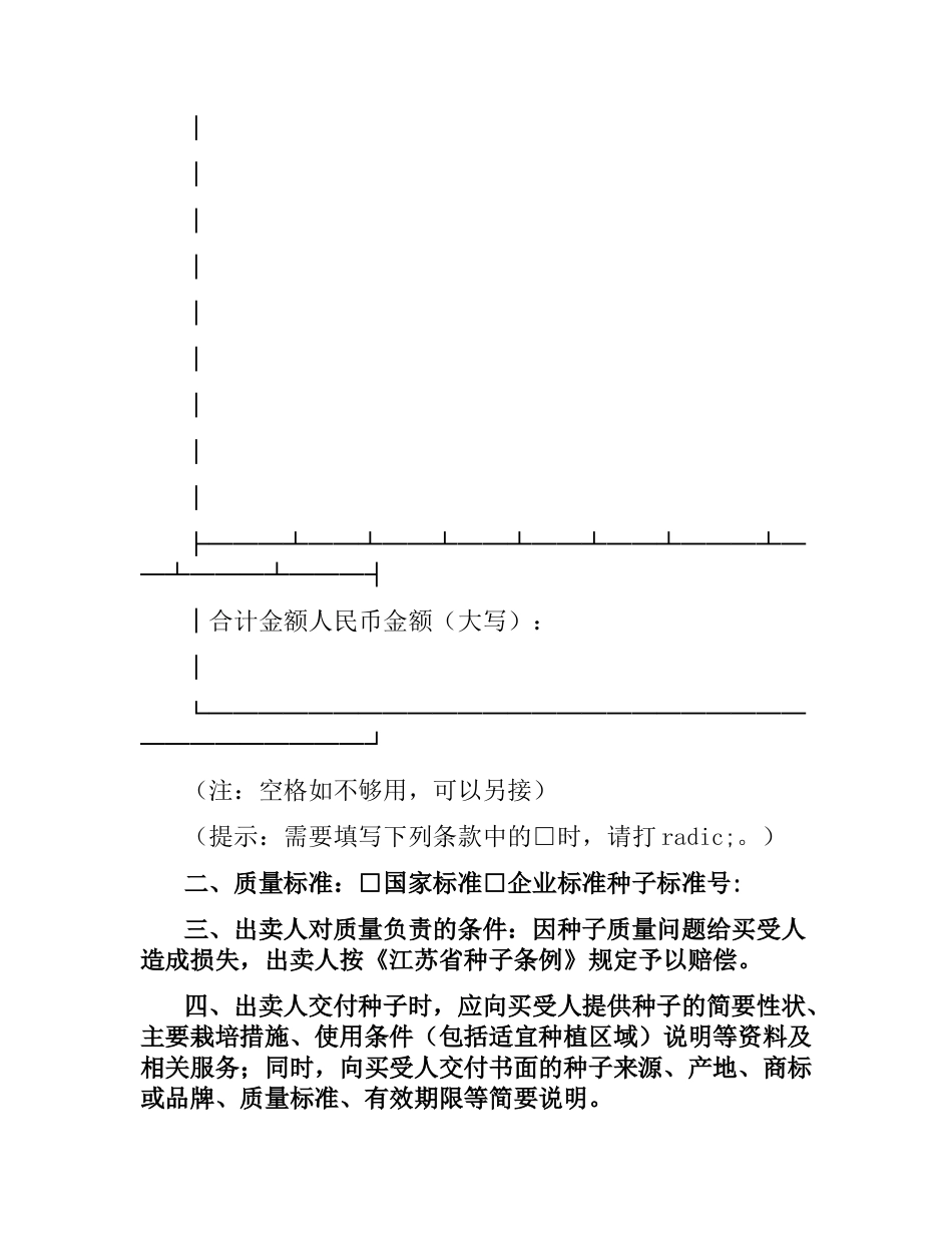 江苏省农作物种子采购合同（适用经营户与农民订立的合同）.docx_第3页