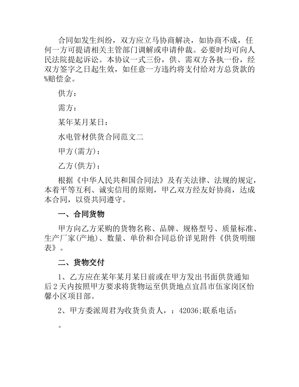 水电管材供货合同范本.docx_第2页