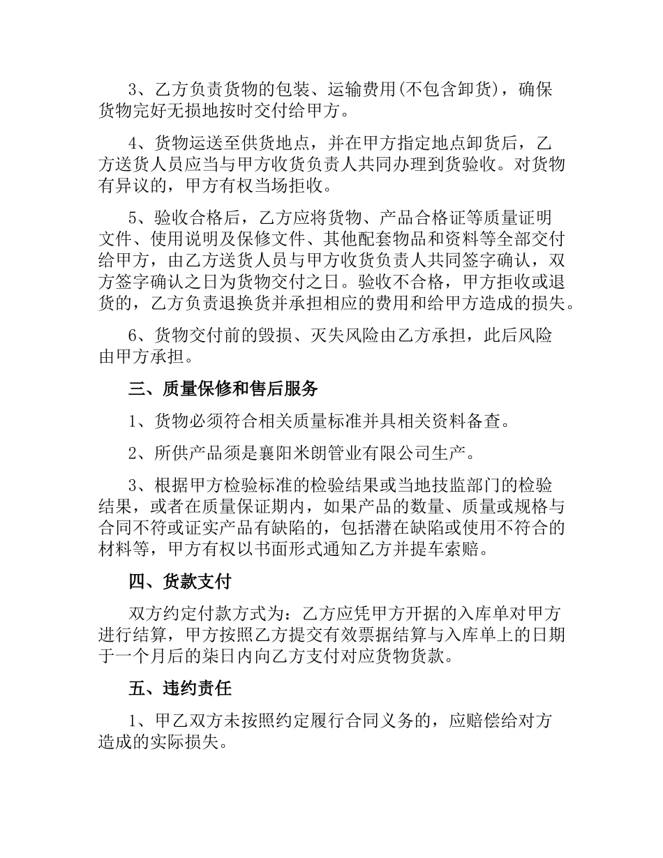 水电管材供货合同范本.docx_第3页